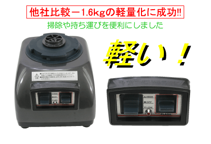 旭株式会社 スーパーブレンダー
