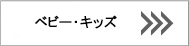 旭電機化成株式会社/自社ブランドスマイルキッズ■ベビーキッズ 旭電機化成株式会社/自社ブランドスマイルキッズ■快適・便利