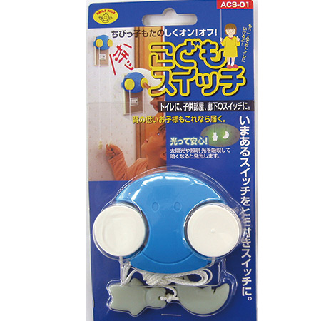 スマイルキッズ商品 こどもスイッチ