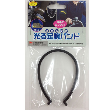 スマイルキッズ商品 はめるだけ 光る足腕バンド