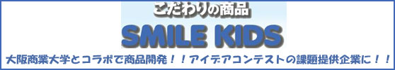大阪商業大学 ビジネスアイデアコンテスト