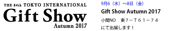 GiftShow2017