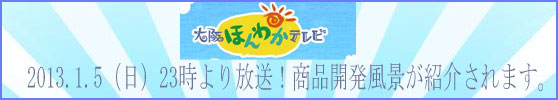 大阪ほんわかテレビ 社内会議で発明品の判定！

