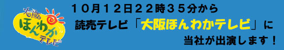 大阪ほんわかテレビ