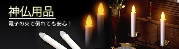 スマイルキッズ・・・神仏用品