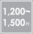 スマイルキッズSP・・・1200円から1500円まで