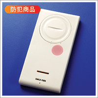 スマイルキッズ・・・防犯商品