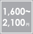 スマイルキッズSP・・・1600円から2100円まで