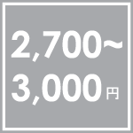 �X�}�C���L�b�Y�E�E�E2700�~�`3000�~�܂�
