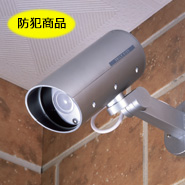 スマイルキッズ・・・防犯商品