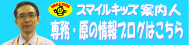 専務・原のブログはこちら
