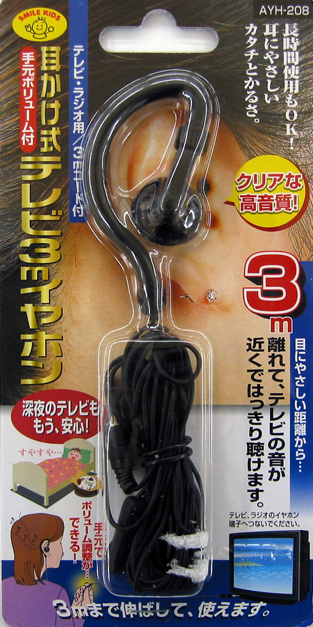 スマイルキッズ商品　ボリューム付耳かけ式テレビ3ｍイヤホン