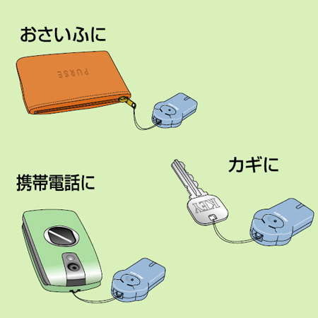 スマイルキッズ商品　さがしもの発見器