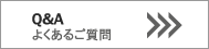 旭電機化成株式会社/自社ブランド　スマイルキッズ　Ｑ＆Ａ　よくあるご質問