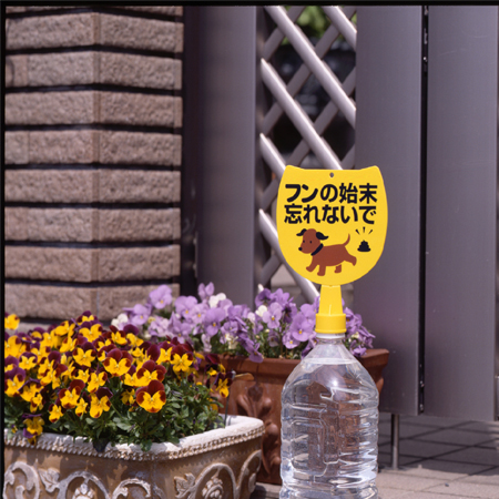 スマイルキッズ商品　注意プレート