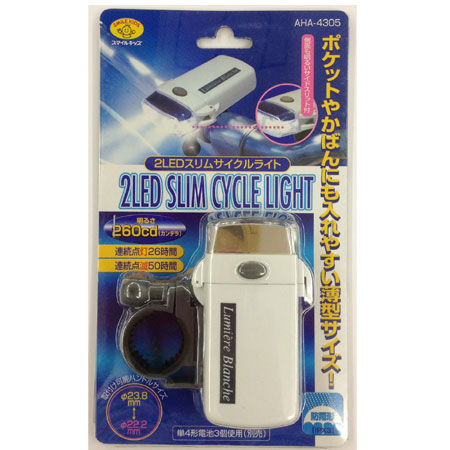 スマイルキッズ商品 2LEDスリムサイクルライト