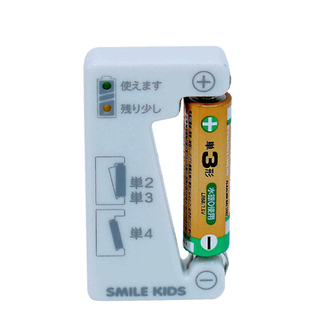 スマイルキッズ商品 エコ電池チェッカー