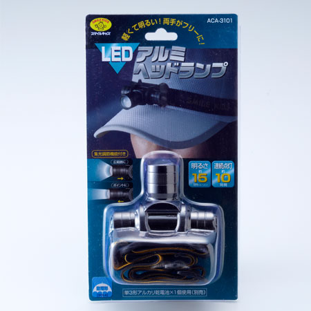 スマイルキッズ商品 LEDメタルヘッドランプ