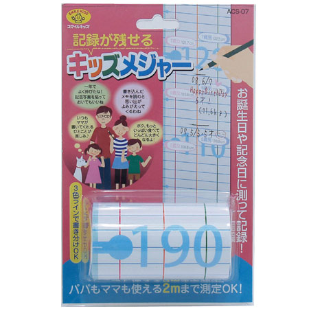スマイルキッズ商品 記録が残せるキッズメジャー