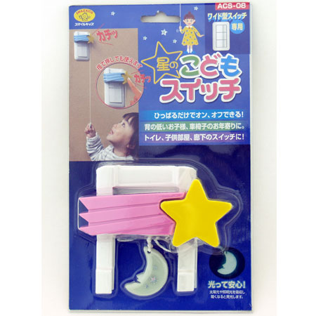 スマイルキッズ商品 星のこどもスイッチ